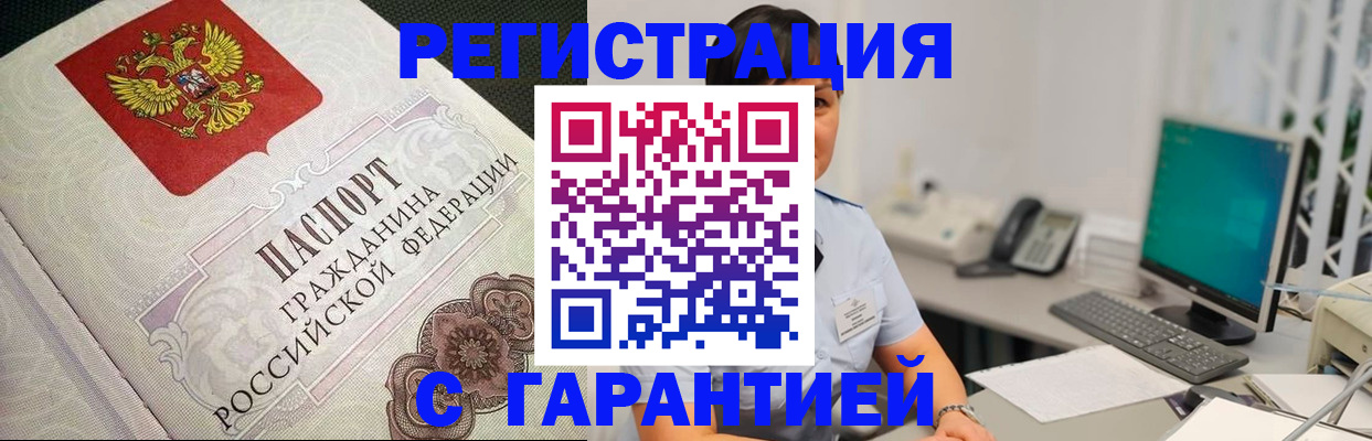 прописка для работы в Острове