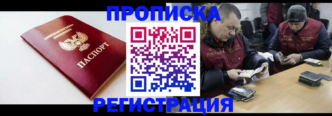 прописка для работы в Острове