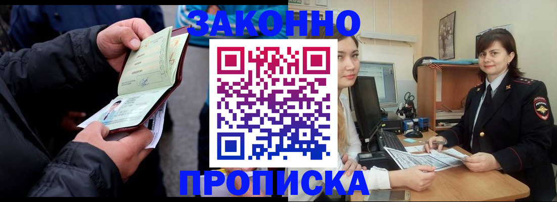 временная регистрация для всех в Острове